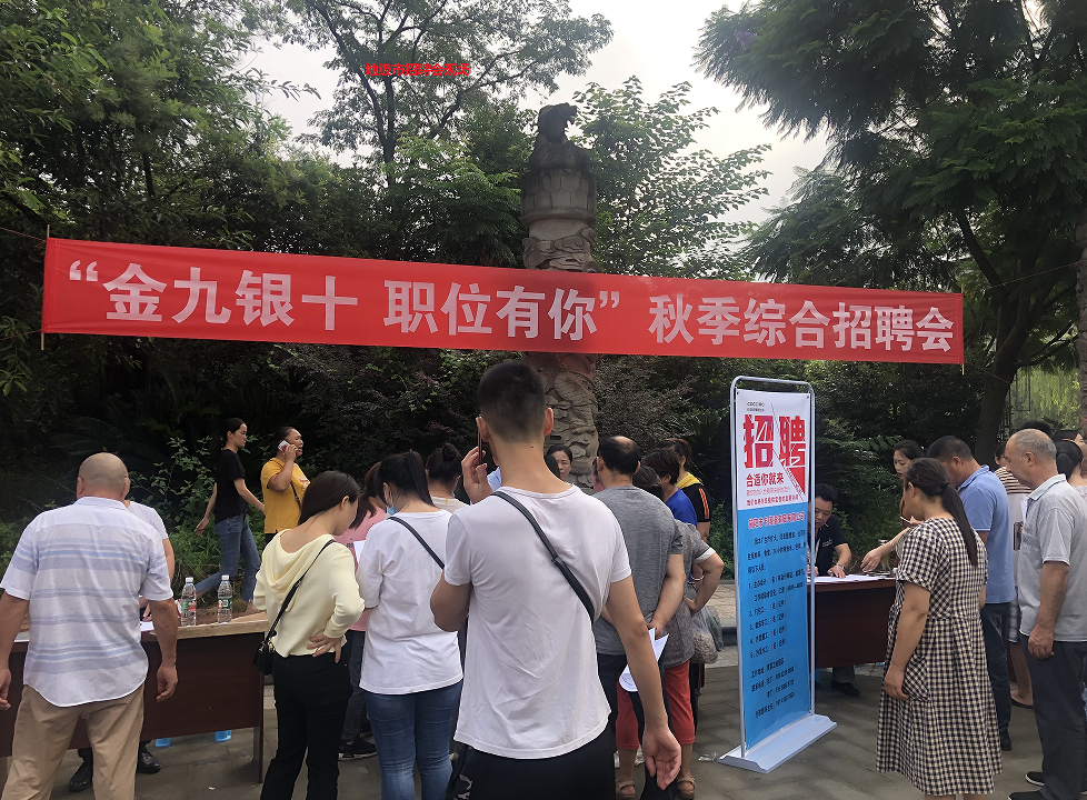 秋季招聘會(huì)