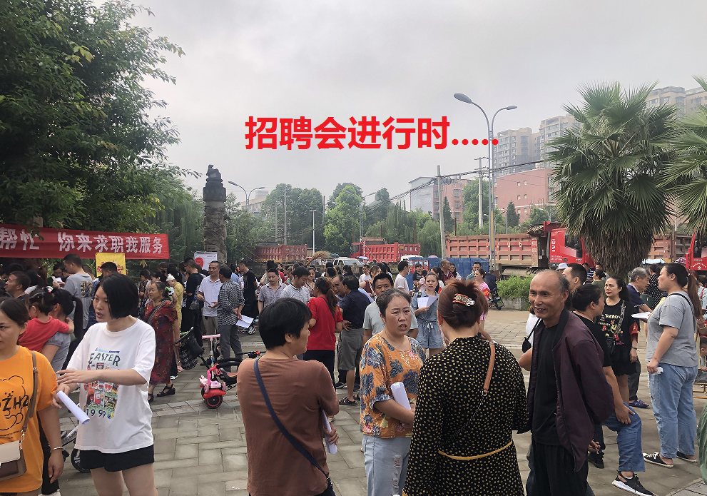 簡(jiǎn)陽現(xiàn)場(chǎng)招聘會(huì)