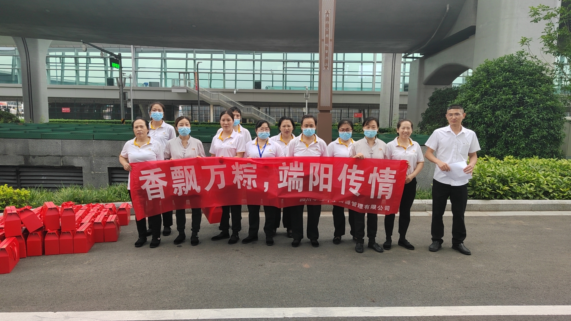 成都天府機(jī)場(chǎng)端午節(jié)賀禮