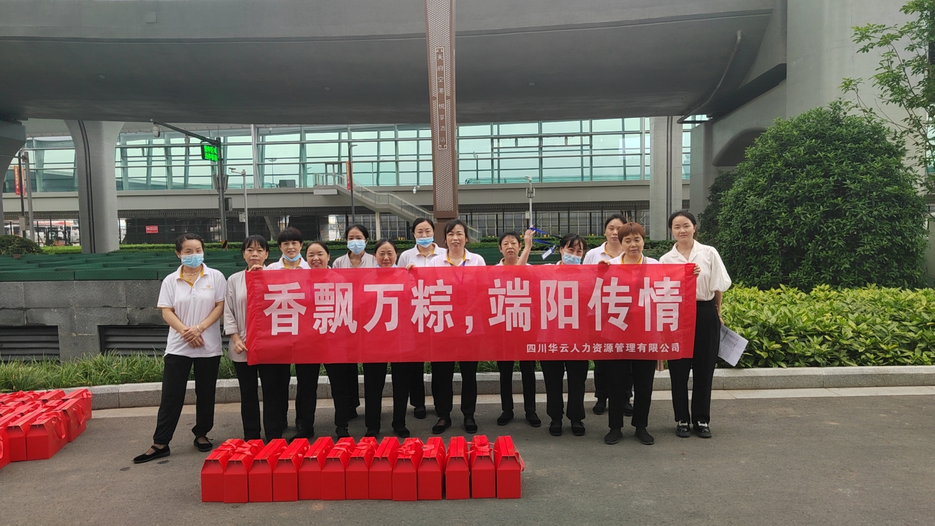 成都天府機(jī)場(chǎng)端午節(jié)賀禮